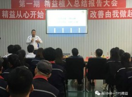 众兴邦科技召开精益植入一期总结大会